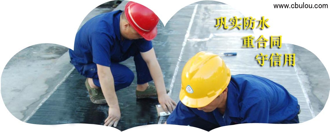 惠州防水補漏公司，惠州防水施工，深圳防水補漏公司