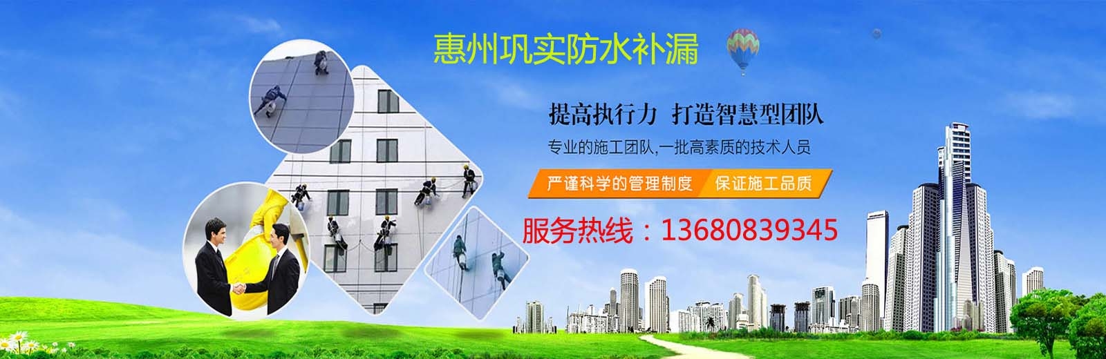 惠州防水補(bǔ)漏公司首選鞏實(shí)防水裝飾，防水施工